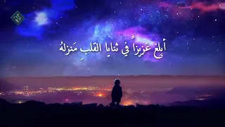 أب لغ ع زيزا  في ثنايا القلب  م نزله  أني وإن ك نت  لا ألقاه  ألقاه  شعر  المتنبي إلقاء  وائل حبال دندنها