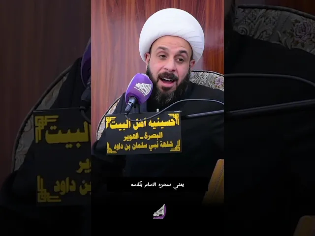 ⁣استمع لرد الامام علي ع على ابن الكواء - الشيخ حيدر مع الله #قناة_الشراع
