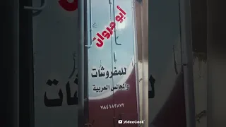 لو تسال  عن الفخامه  ابو مروان  للمجالس العربيه والكنب  محافظة اب  للتواصل           دندنها