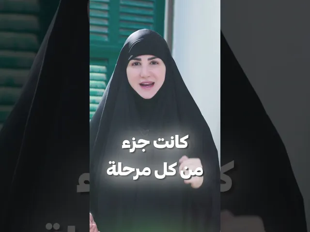 ⁣انا وصغيرة كنت اطلع عالناس الناجحة وقول معقول اوصل؟ وهلق مش بس وصلت بل ساعدت ٤٠٠ سيدة تبدأ بزنس جديد