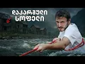 Download Lagu ვეძებ რაჭის მიტოვებულ სოფლებს