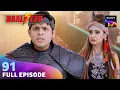 Download Lagu Shashwan को खतरे में देखकर Baalveer को हुआ Ageel पर यकीन | Baalveer S5 | Ep 91 | Full Episode