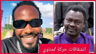 ميسرة بوب حديثه عن انشقاقات حركة مناوي عبر مؤتمر صحفي لقيادات الحركة 