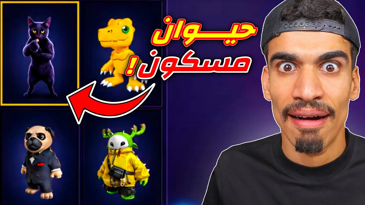 قط اسود في لعبة فري فاير !!