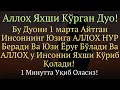 Download Lagu Аллоҳ Яҳши Кўрган Нур Дуоси || дуолар канали