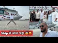 Download Lagu हालत ख़राब हुई Ship से Jana पड़ा ⛴️😡