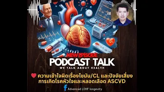 การตรวจ 'แคลเซียมสกอร์' (CAC score) คืออะไร และทำไมแม้ผลจะเป็นศูนย์ ก็ยังไม่สามารถการันตีว่าปลอดภัยจากโรคหัวใจได้ 100%?