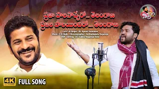 praja palana full song powerful song apoori somanna songs apoori patalu