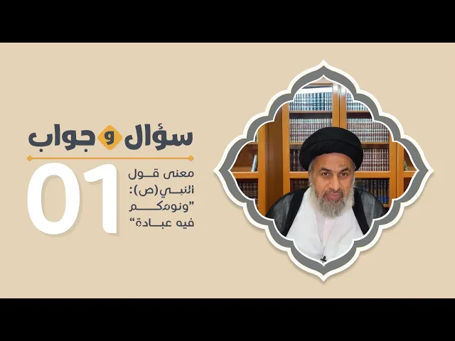 معنىٰ قول النبي (ص):