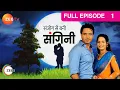 Sanjog Se Bani Sangini - Hindi Serial