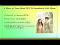 Download Lagu A Piece of Your Mind (반의반 OST) Soundtrack Full Album