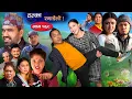 Download Lagu Halka Ramailo || Episode 168 || 29 January || 2023 || Balchhi Dhurbe, Raju Master || Nepali Comedy