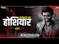 Download Lagu Jane Wale Jara Hoshiyaar | Uniq Dhol Mix | जाने वाले जरा होशियार - Dj Song | Dj Yash YJ Pune