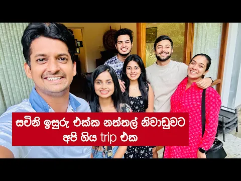 Download MP3 Sachini & Isuru එක්ක අපි ගිය නත්තල් Trip එක