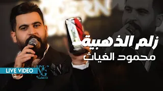 محمود الغياث   زلم الذهبية   من يمرطاري العراق     الكون يبقى بحيرة    ترند العراق      دندنها