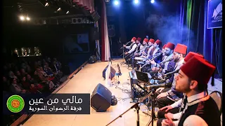 المرعشلي  جديد    محمد نور القلب   زكى الله سمعه   فاح نسيم   ساقية الصاوي                         دندنها