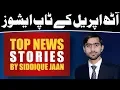 EP-222 Top News Stories of April 8 2019 Details By Siddique Jan