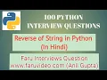Reverse of string in python using loop in Hindi