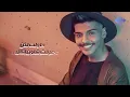 متعب الشعلان - دايم اسأل (حصرياً) | 2023 | Meteb Alshalan - Dayem As2al