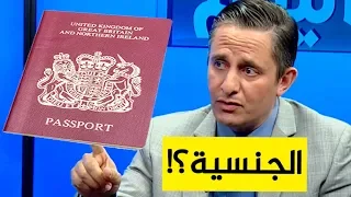 هل يمتلك غاني مهدي جنسية أوروبية     وما هي الوثيقة التي يستعملها للإقامة في بريطانيا   دندنها