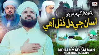 asanji dil dinal aahe new manqbat murshid hussain r a 2026 m salman khaskheli hussaini