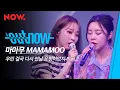 [MAMAMOO/최초공개] '마마무' - 우린 결국 다시 만날 운명이었지 Part 2 | #OUTNOW