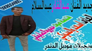 ياعنيا طرب 2020 الفنان عبدالقادر عبدالسلام اسعد ود السوكي 