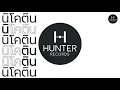 นิโคติน (nicotine) - Mirrr BY Friendsaarinen  | ( LIVE SESSION ) | Hunter Records