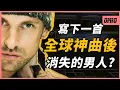 Download Lagu 以一首≪Bad Day≫爆紅全球後，卻在之後消失匿跡？你還記得Daniel Powter嗎？現在過得如何？｜Daniel Powter｜OMIO_BEN