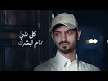 بدر العزي - صديق العمر (حصرياً) | 2023