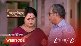 Kamala Nibas | ১০ লক্ষ টাকা ফিরে পাবে শ্রীনিবাস ?
