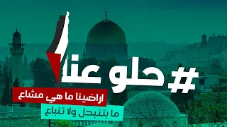 كفاح زريقي   حلو عنا دندنها