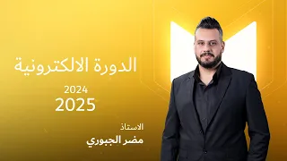 الحياة السياسية المحاضرة الثانية تاريخ السادس الادبي الدورة الالكترونية 2025 