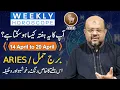 Weekly Horoscope Star Aries 14 April to 20 April Dr M Ali Astrologer