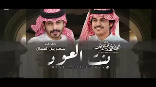 بنت العود  الوليد ال عامر  بدون موسيقى  دندنها