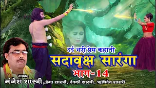  14 soranga episode 14 manjesh