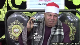 الشيخ العزب سالم تلاوة الختام عزاء المرحوم الحاج حمام الغرباوى كفرشماخ غربية 2022 