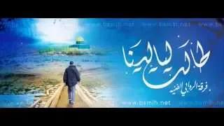 فرقة الروابي   الفنان محمد الباشا   ع البال   طالت ليالينا دندنها