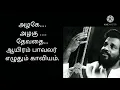 Movie :Raja paarvai Azhage azhagu song lyrics
