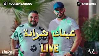 عينك شرادة  حسام و عامر       دندنها
