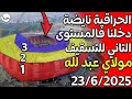 Download Lagu آخر مستجدات ملعب مولاى عبدالله بالرباط استعدادا للافتتاح لكأس إفريقيا 2025..🚨🚨