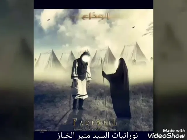 ⁣حال السيدة زينب وصلاة الليل ليلة ١١ من المحرم سنة ٦١ هجرية - السيد منير الخباز