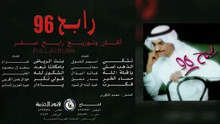 رابح صقر   يا دار دندنها