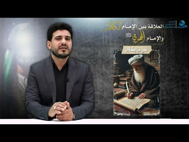 ⁣العلاقة بين الإمام الكاظم (عليه السلام) والإمام المهدي (عجل الله فرجه الشريف)