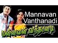 Lagu Mannavan Vanthanadi Full Movie | Sivaji ganesan | மன்னவன் வந்தானடி