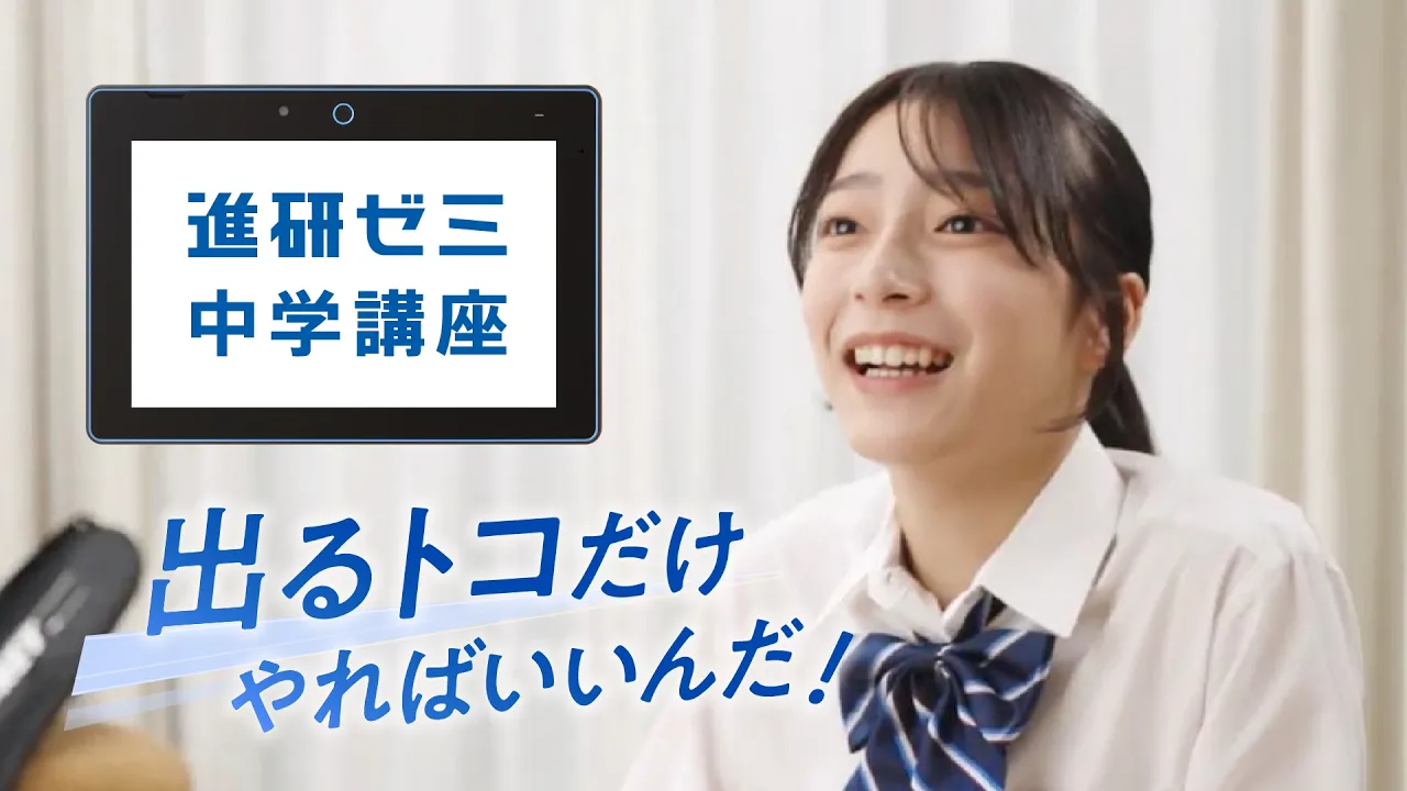 中学受験講座　動画広告