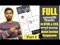 Full Website Design In HTML And CSS Bangla Tutorial Part 04 About Section Responsive