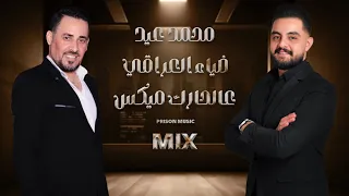 محمد عيد و ضياء العراقي سحرتيني بحلاكي عالحارك ميكس 2024 