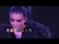 容祖兒 - 習慣失戀+一拍兩散+心淡