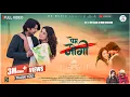 Lagu PREM JOGI | NAGPURI SONG  | PAWAN ROY \u0026 JYOTI SAHU | MANOJ KUSHWAHA \u0026 GEET CHETREY | SK production